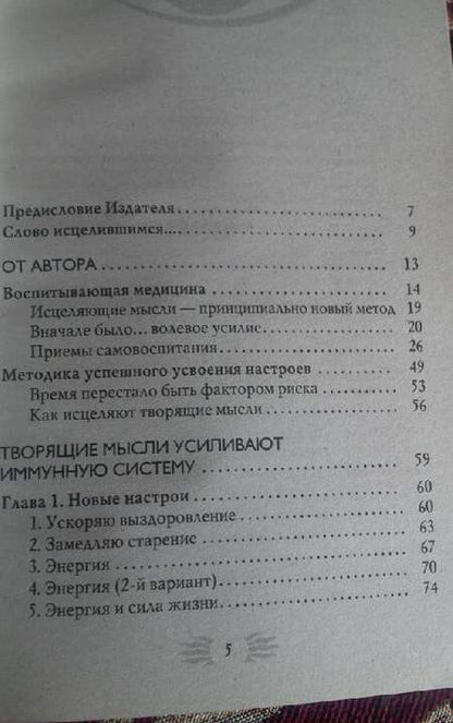 Фотография книги "Сытин: Мысли, усиливающие иммунитет"