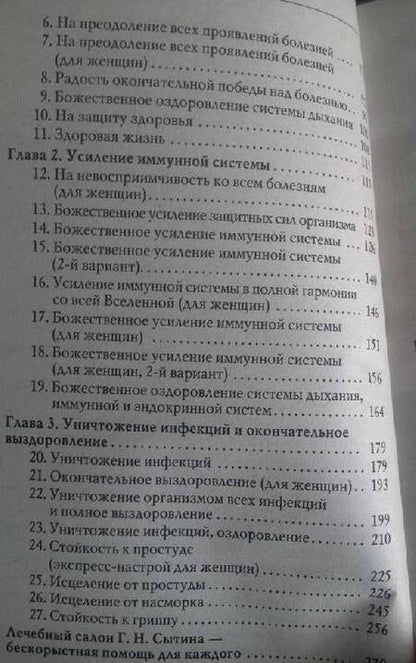 Фотография книги "Сытин: Мысли, усиливающие иммунитет"
