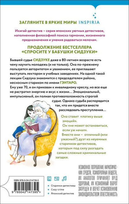 Фотография книги "Ситири Накаяма: Бабушка Сидзука и худший в мире напарник (#2)"