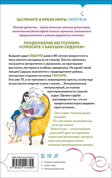 Фотография книги "Ситири Накаяма: Бабушка Сидзука и худший в мире напарник (#2)"