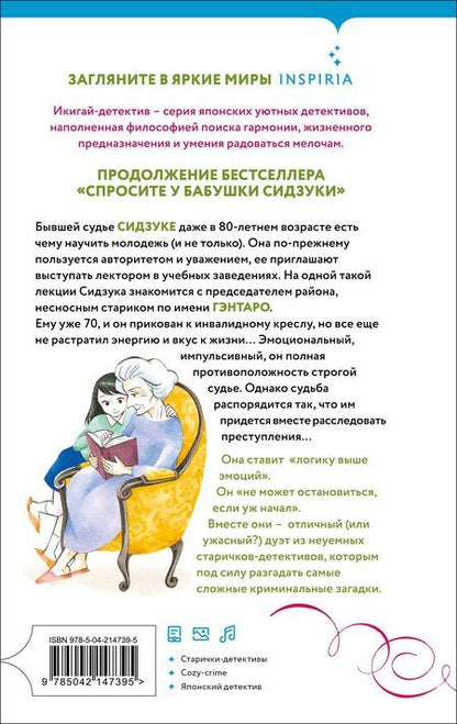 Фотография книги "Ситири Накаяма: Бабушка Сидзука и худший в мире напарник (#2)"