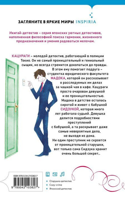 Фотография книги "Ситири Накаяма: Спросите у бабушки Сидзуки (#1)"