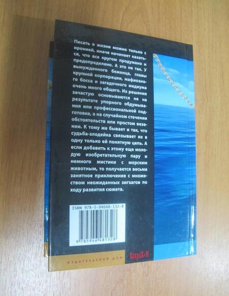 Фотография книги "Ситкин: Дельфин(Й)ский оракул"