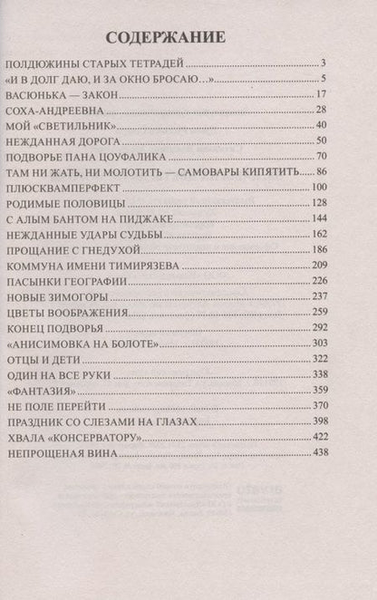 Фотография книги "Ситников: Эх, кабы на цветы да не морозы. Хроника падения крестьянского двора"