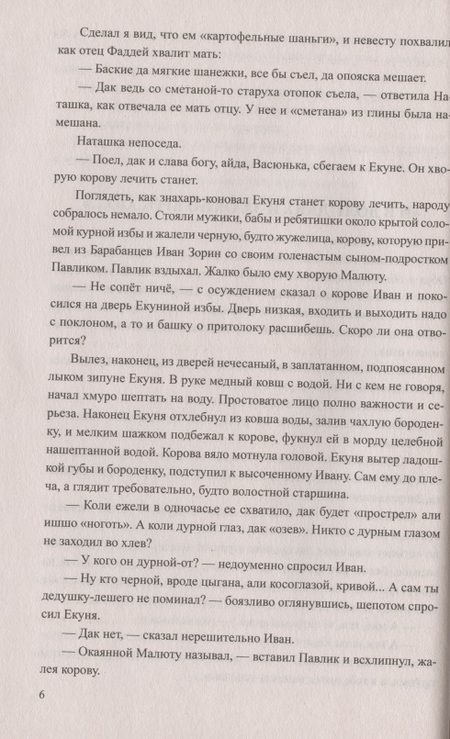 Фотография книги "Ситников: Эх, кабы на цветы да не морозы. Хроника падения крестьянского двора"