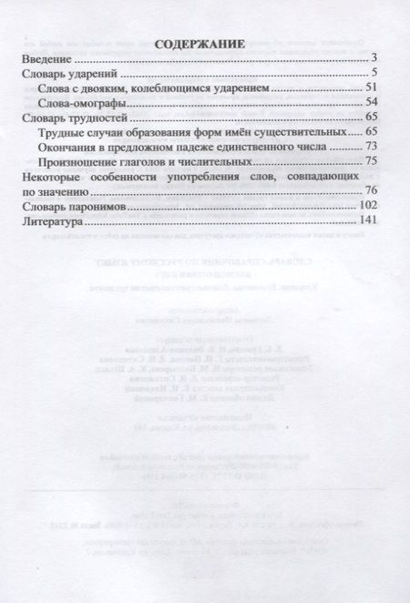 Фотография книги "Ситникова: Словарь-справочник по русскому языку. Для подготовки к ЕГЭ. Ударения. Паронимы. ФГОС"