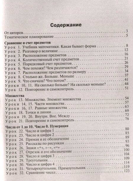 Фотография книги "Ситникова, Яценко: Поурочные разработки по математике. 1 класс. 7-е издание, переработанное (к УМК Г. В. Дорофеева и др ("Перспектива")) (ФГОС)"