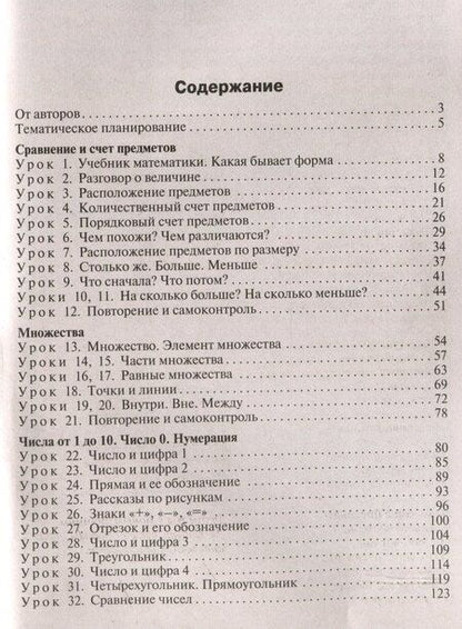 Фотография книги "Ситникова, Яценко: Поурочные разработки по математике. 1 класс. 7-е издание, переработанное (к УМК Г. В. Дорофеева и др ("Перспектива")) (ФГОС)"