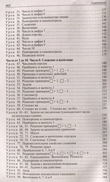 Фотография книги "Ситникова, Яценко: Поурочные разработки по математике. 1 класс. 7-е издание, переработанное (к УМК Г. В. Дорофеева и др ("Перспектива")) (ФГОС)"