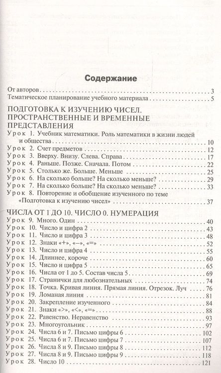 Фотография книги "Ситникова, Яценко: Поурочные разработки по математике. 1 класс. К УМК М. И. Моро и др. ("Школа России")"