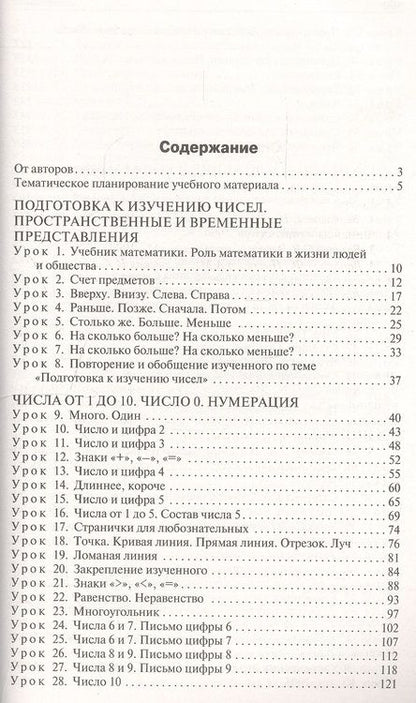 Фотография книги "Ситникова, Яценко: Поурочные разработки по математике. 1 класс. К УМК М. И. Моро и др. ("Школа России")"