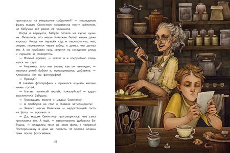 Фотография книги "Ситнова-Депланш: Секрет дома с черными шторами"