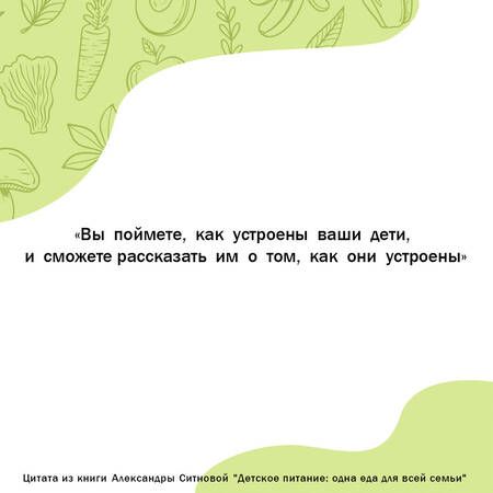 Фотография книги "Ситнова: Детское питание. Одна еда для всей семьи"