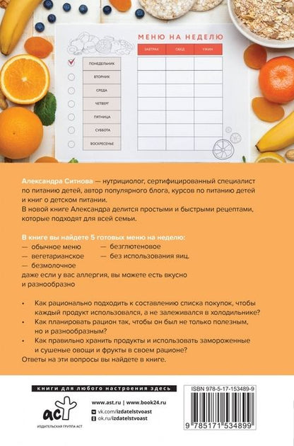 Фотография книги "Ситнова: Меню для всей семьи. Просто и полезно"