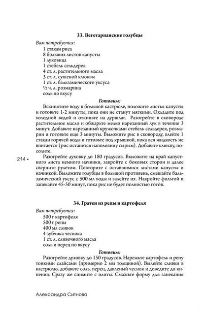 Фотография книги "Ситнова: Меню для всей семьи. Просто и полезно"