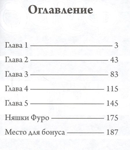 Фотография книги "Сивасу: Двойняшки Фуро"