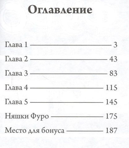 Фотография книги "Сивасу: Двойняшки Фуро"