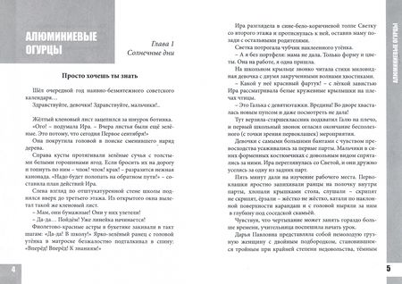 Фотография книги "Сивей: Алюминиевые огурцы"