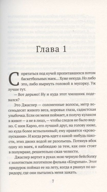 Фотография книги "Сивен: На волоске"