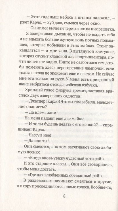 Фотография книги "Сивен: На волоске"