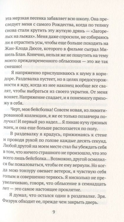 Фотография книги "Сивен: На волоске"