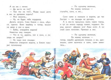 Фотография книги "Сивка-бурка и другие сказки"