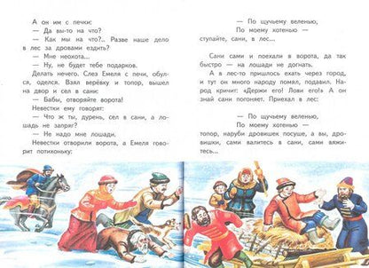 Фотография книги "Сивка-бурка и другие сказки"