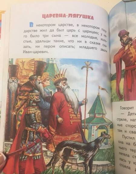 Фотография книги "Сивка-бурка и другие сказки"