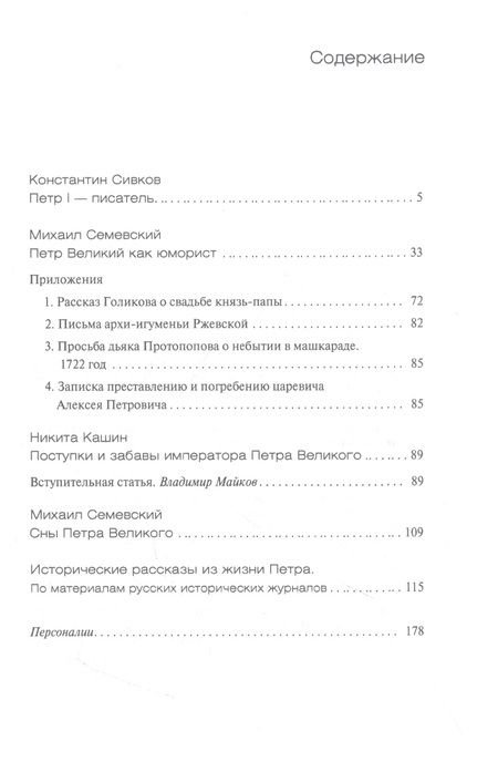 Фотография книги "Сивков, Семевский, Кашин: Очень хороший и очень дурной человек, бойкий пером, веселый и страшный..."