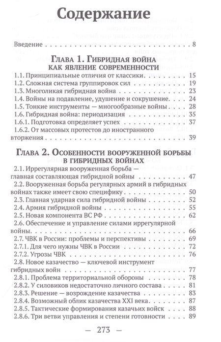 Фотография книги "Сивков, Соколов: Гибридная война"