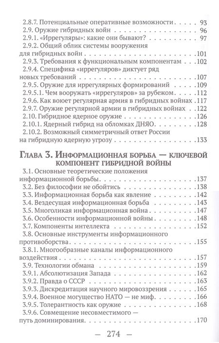 Фотография книги "Сивков, Соколов: Гибридная война"