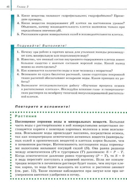 Фотография книги "Сивоглазов, Агафонова, Захарова: Биология. Общая биология. 10 класс. Учебник. Базовый уровень. ФГОС"