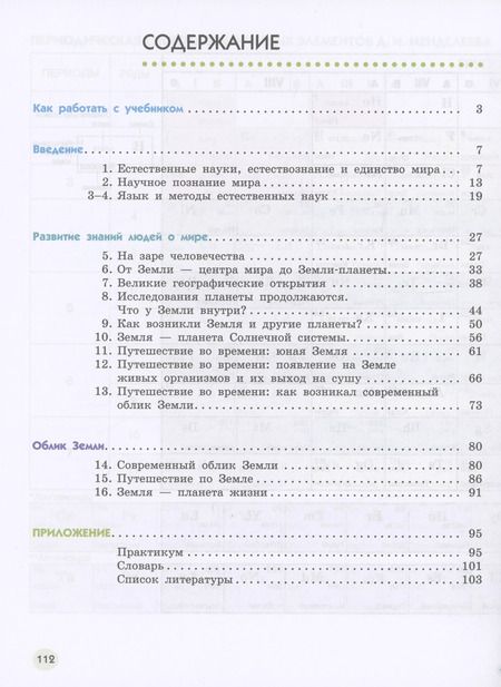 Фотография книги "Сивоглазов, Габрусева, Акуленко: Естествознание. 5 класс. Учебник. В двух частях. Часть 1"