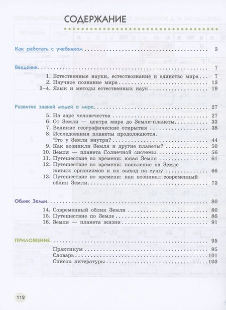 Фотография книги "Сивоглазов, Габрусева, Акуленко: Естествознание. 5 класс. Учебник. В двух частях. Часть 1"
