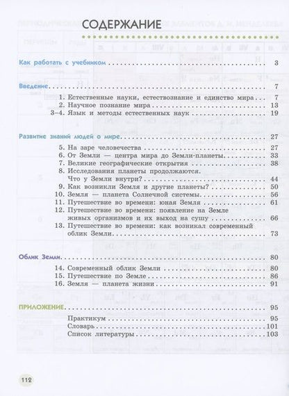 Фотография книги "Сивоглазов, Габрусева, Акуленко: Естествознание. 5 класс. Учебник. В двух частях. Часть 1"