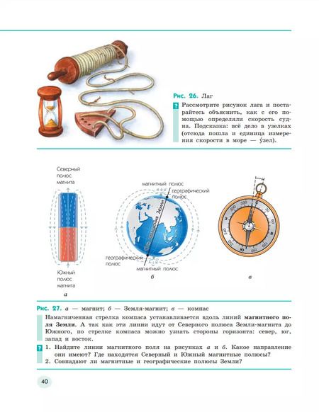 Фотография книги "Сивоглазов, Габрусева, Акуленко: Естествознание. 5 класс. Учебник. В двух частях. Часть 1"