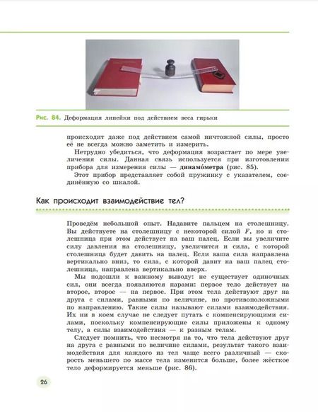 Фотография книги "Сивоглазов, Габрусева, Акуленко: Естествознание. 6 класс. Учебник. В двух частях. Часть 2"