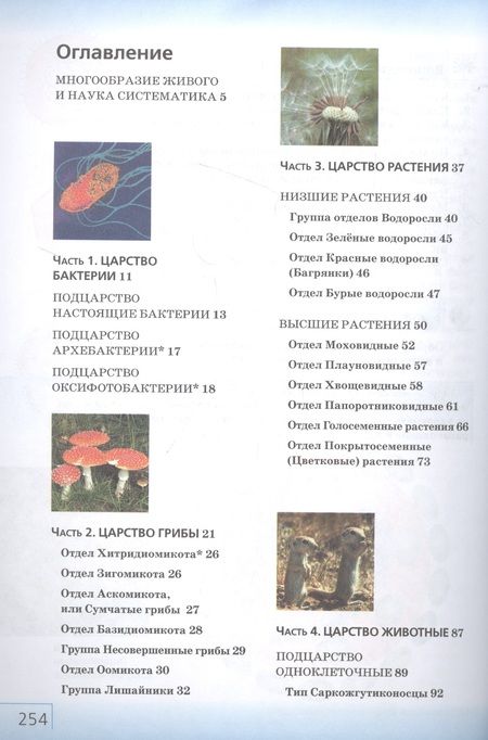 Фотография книги "Сивоглазов, Каменский, Сапин: Биология. 7 класс. Многообразие живых организмов. Учебник"