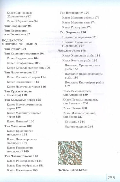 Фотография книги "Сивоглазов, Каменский, Сапин: Биология. 7 класс. Многообразие живых организмов. Учебник"