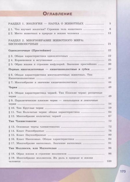 Фотография книги "Сивоглазов, Каменский, Сарычева: Биология. 7 класс. Учебник. ФП. ФГОС"