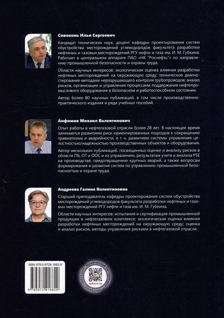 Фотография книги "Сивоконь, Анфимов, Андреева: Расследование происшествий на производстве. Учебное пособие"