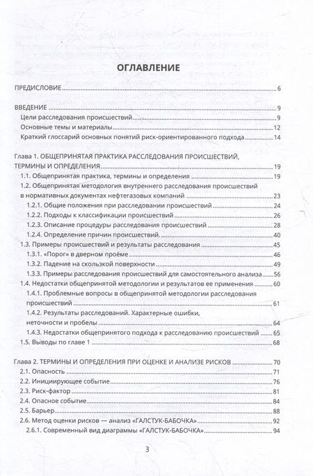 Фотография книги "Сивоконь, Анфимов, Андреева: Расследование происшествий на производстве. Учебное пособие"
