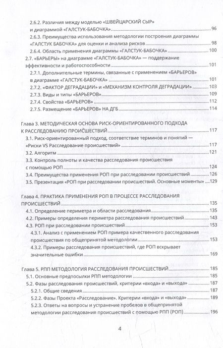 Фотография книги "Сивоконь, Анфимов, Андреева: Расследование происшествий на производстве. Учебное пособие"