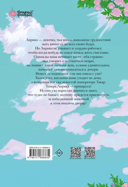 Фотография книги "Сия: Мама вышла замуж по контракту. Том 1 (My Mom Got A Contract Marriage). Манхва"