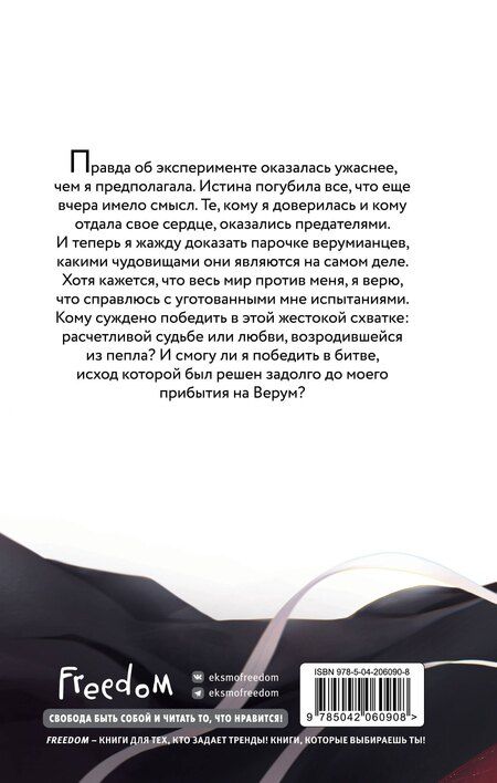 Фотография книги "Сия Тони: Система: Искупление (#3)"