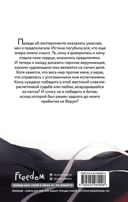 Фотография книги "Сия Тони: Система: Искупление (#3)"