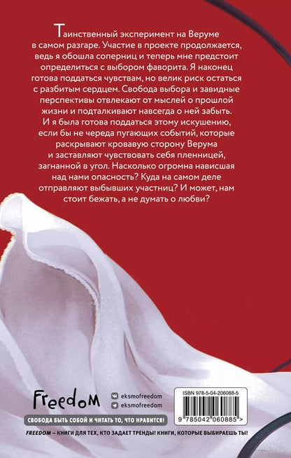 Фотография книги "Сия Тони: Система: Искушение"