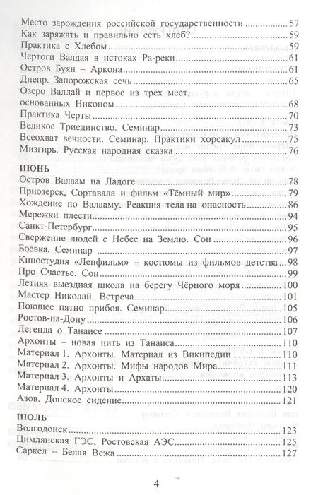 Фотография книги "Сиян-путешествие. Чёрное море - Белое море"