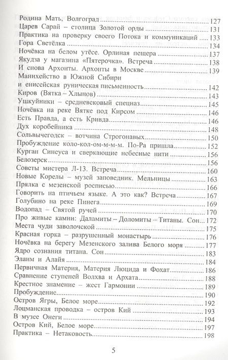 Фотография книги "Сиян-путешествие. Чёрное море - Белое море"