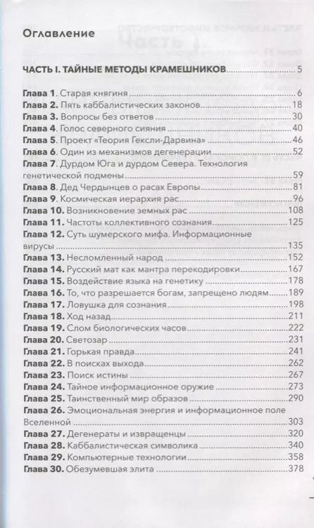Фотография книги "Сияние вышних Богов и крамешники"